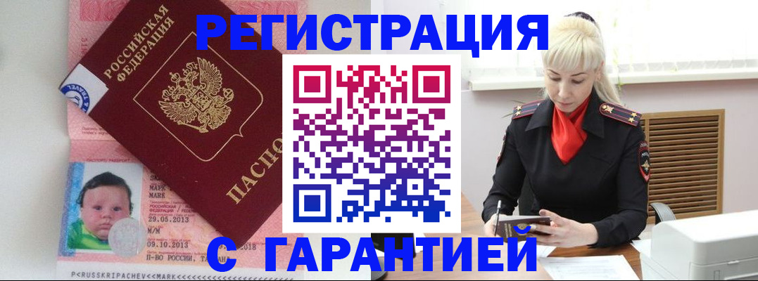 прописка регистрация в Щиграх
