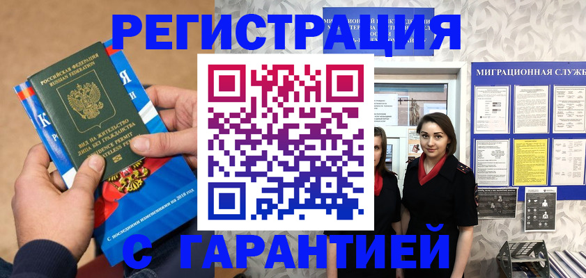 временная регистрация в Щиграх